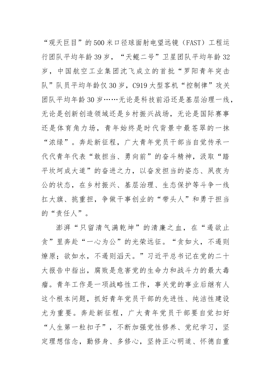 致五四：澎湃青春热血奔赴光荣远征【更多材料关注抖音：资深秘书】_第3页