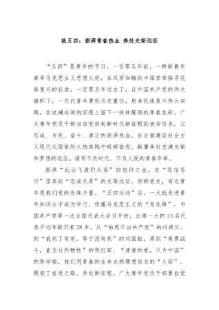 致五四：澎湃青春热血奔赴光荣远征【更多材料关注抖音：资深秘书】