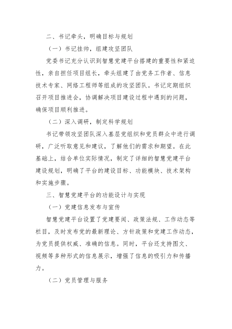 智慧党建平台搭建经验材料：书记牵头攻坚【更多材料关注抖音：资深秘书】_第2页