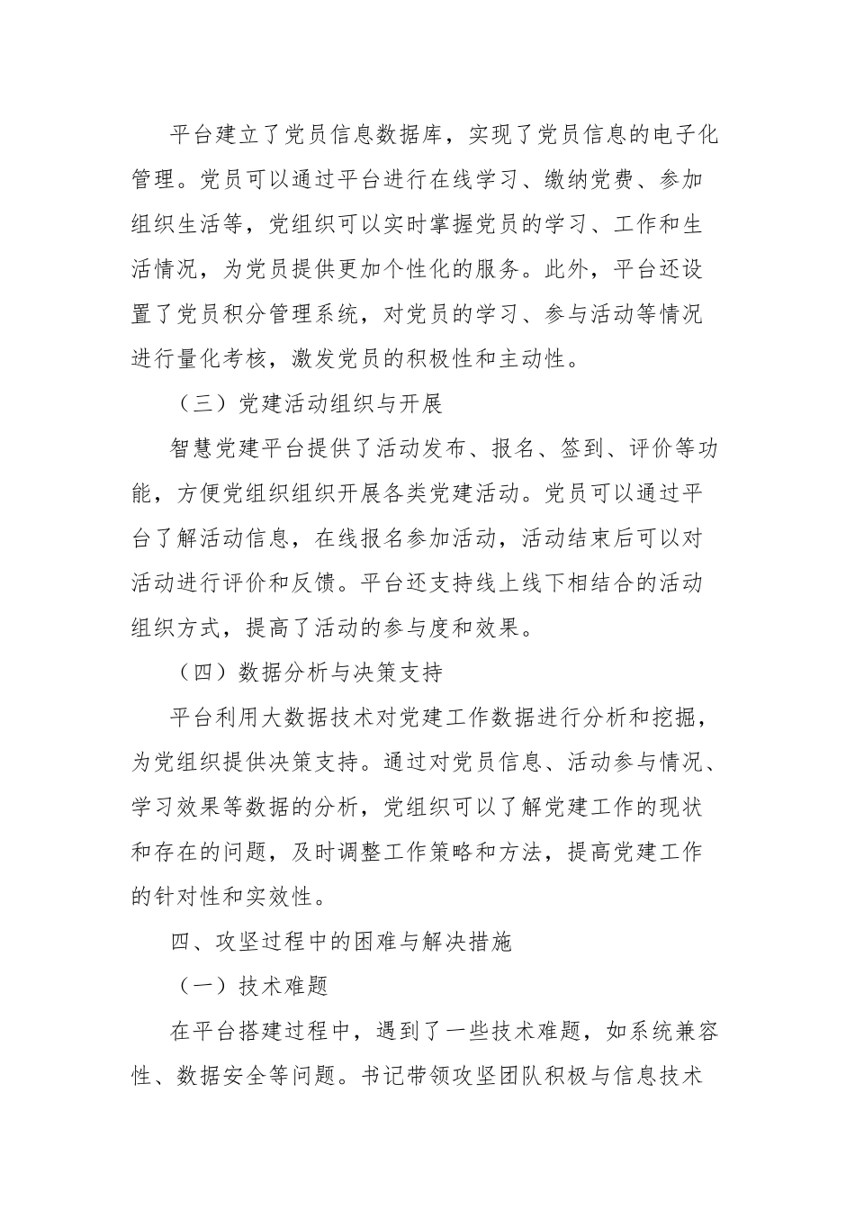 智慧党建平台搭建经验材料：书记牵头攻坚【更多材料关注抖音：资深秘书】_第3页