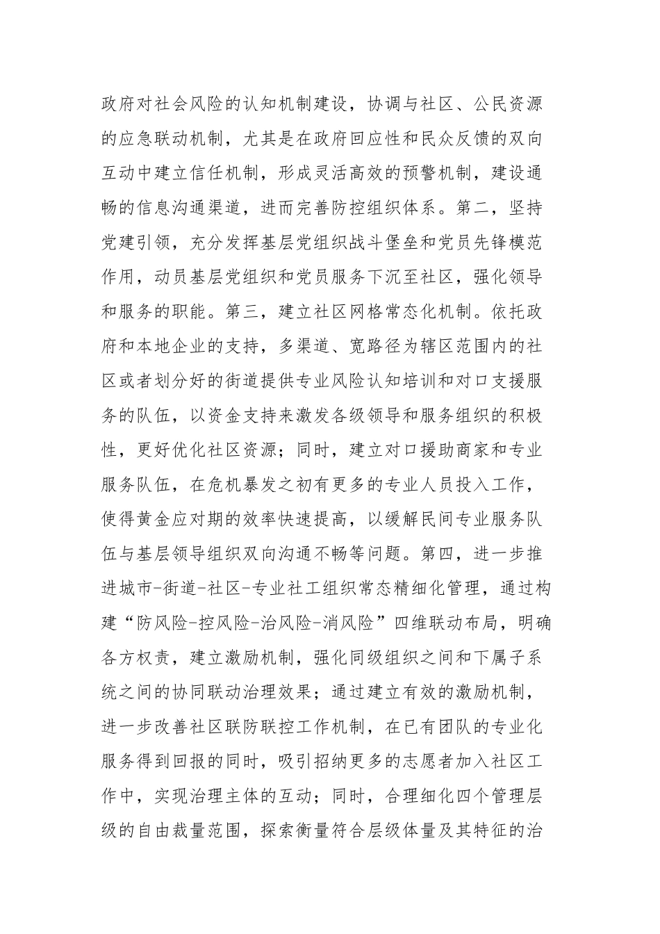 智慧化城市视角下政府应急决策处置的重构路径探究【更多材料关注抖音：资深秘书】_第3页