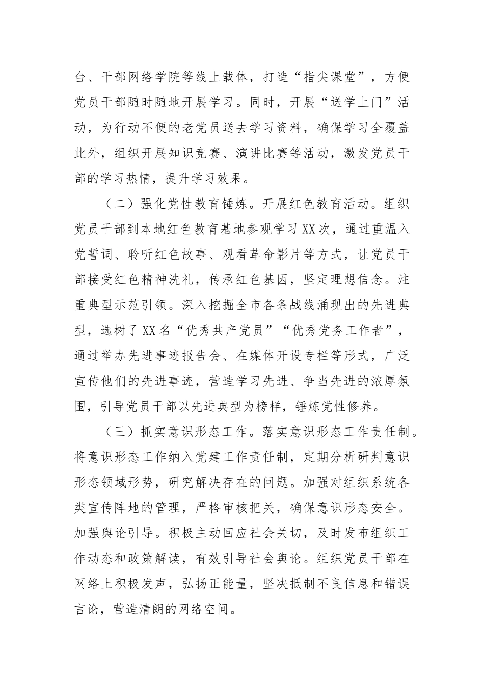 中共市委组织部2025年上半年工作总结【更多材料关注抖音：资深秘书】_第2页