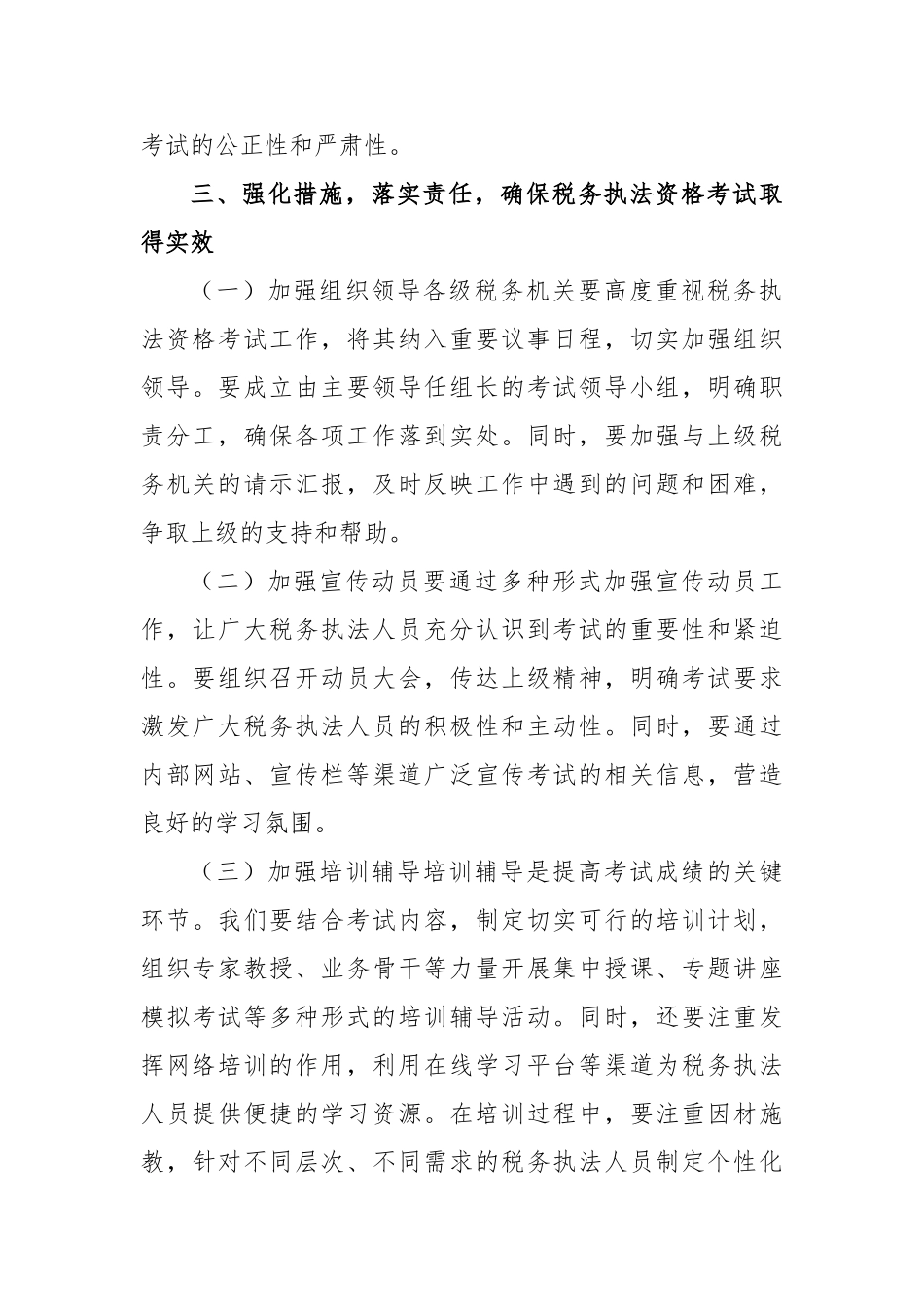 中国农业发展银行市分行党委【更多材料关注抖音：资深秘书】_第3页