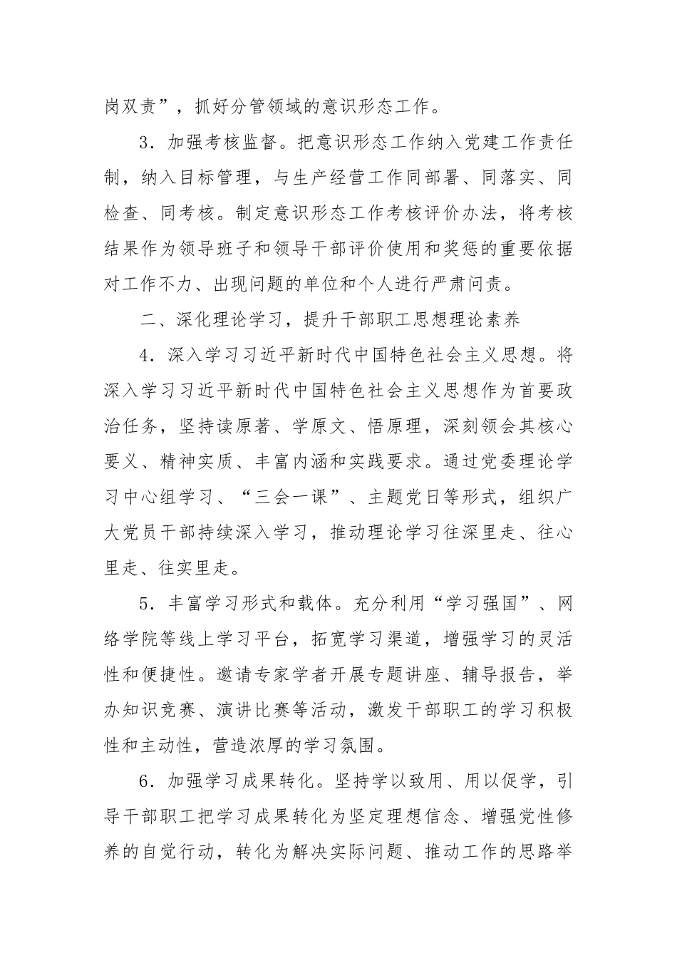 中国石油公司2025年意识形态工作要点【更多材料关注抖音：资深秘书】_第2页