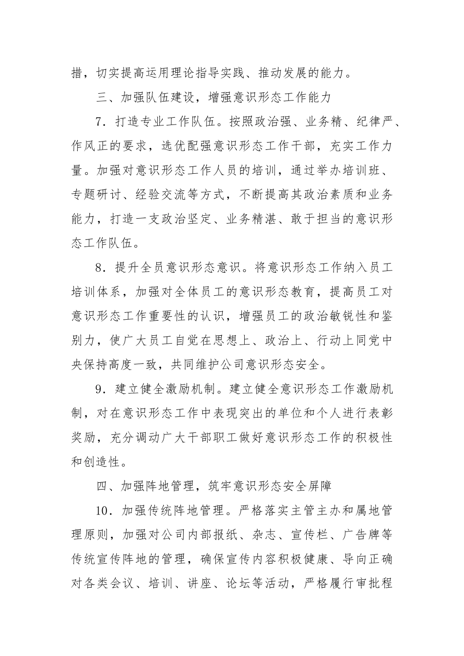 中国石油公司2025年意识形态工作要点【更多材料关注抖音：资深秘书】_第3页