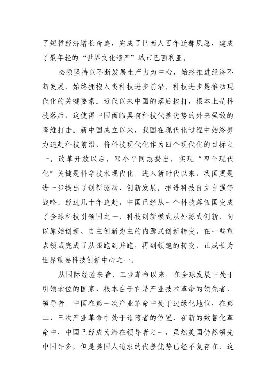 中国式现代化的普遍意义【更多材料关注抖音：资深秘书】_第2页