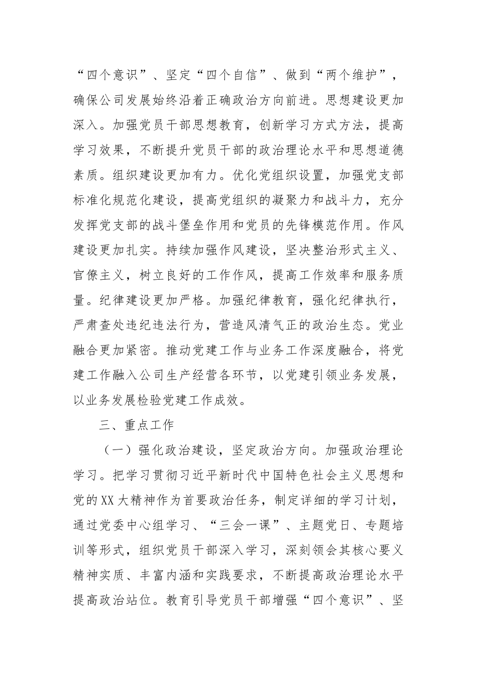 中国移动市分公司2025年党建工作要点【更多材料关注抖音：资深秘书】_第2页