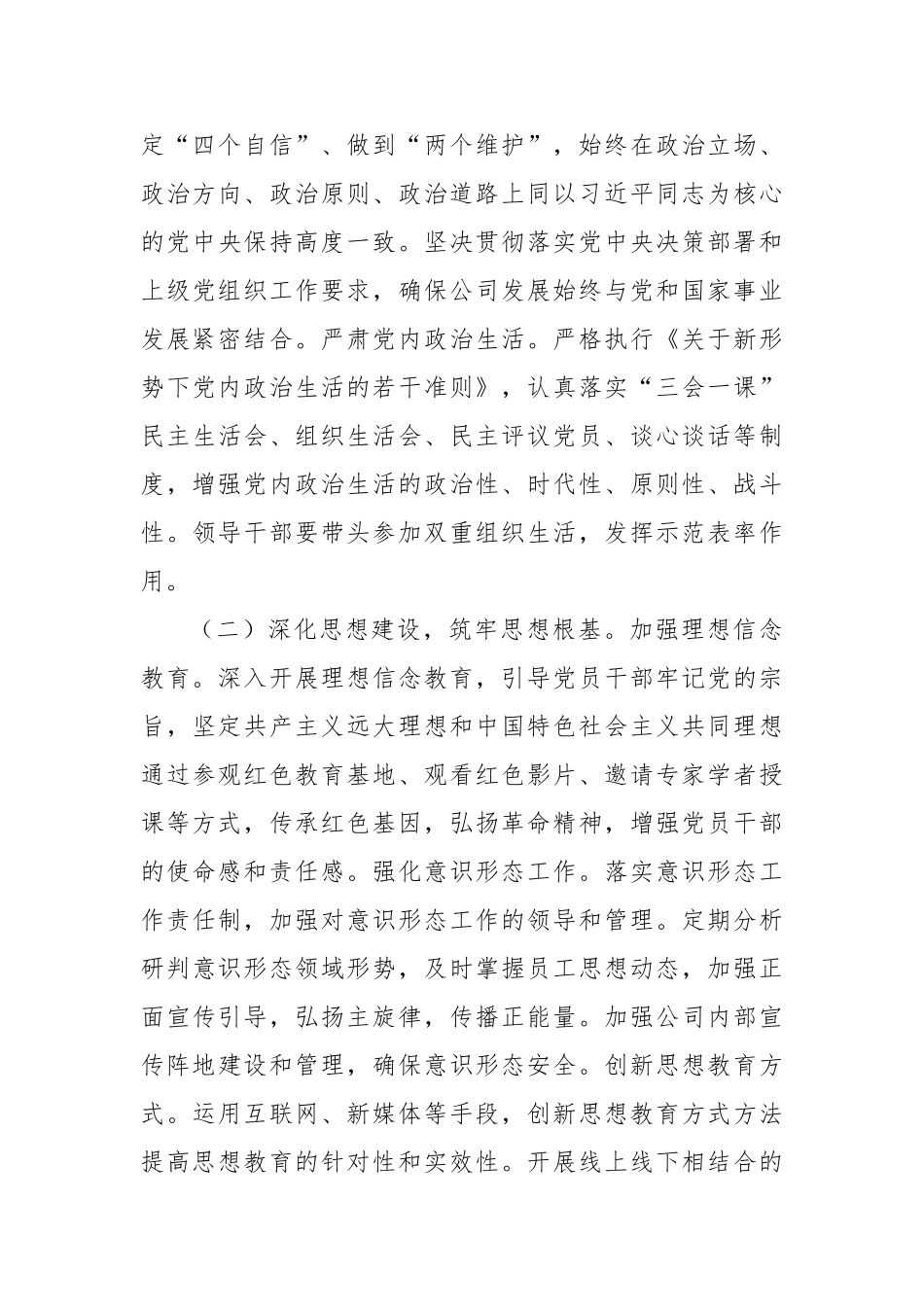 中国移动市分公司2025年党建工作要点【更多材料关注抖音：资深秘书】_第3页