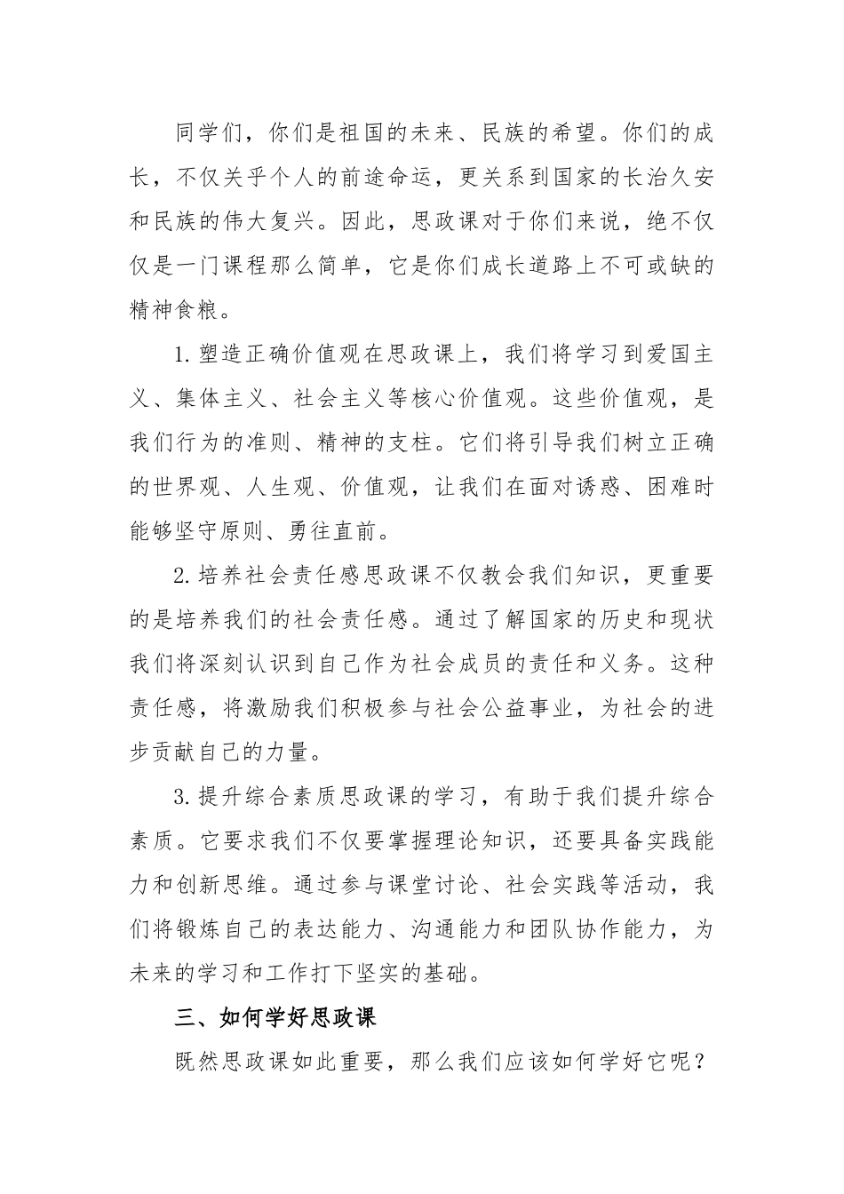 中小学思政课讲稿【更多材料关注抖音：资深秘书】_第2页