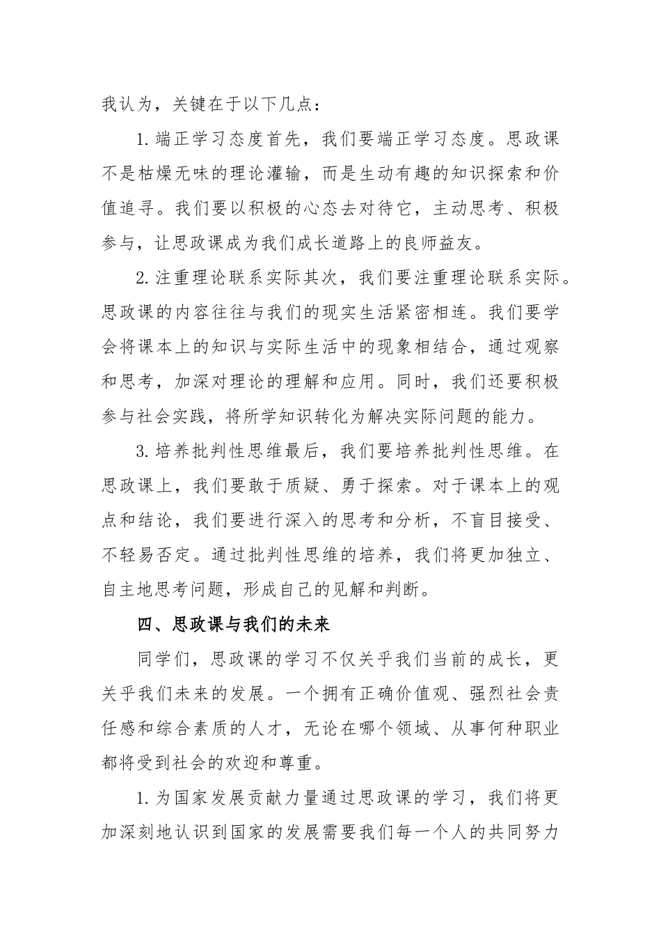 中小学思政课讲稿【更多材料关注抖音：资深秘书】_第3页