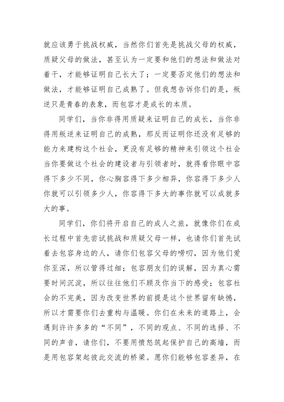 中学2025届成人礼致辞：带着爱去一路成长【更多材料关注抖音：资深秘书】_第2页