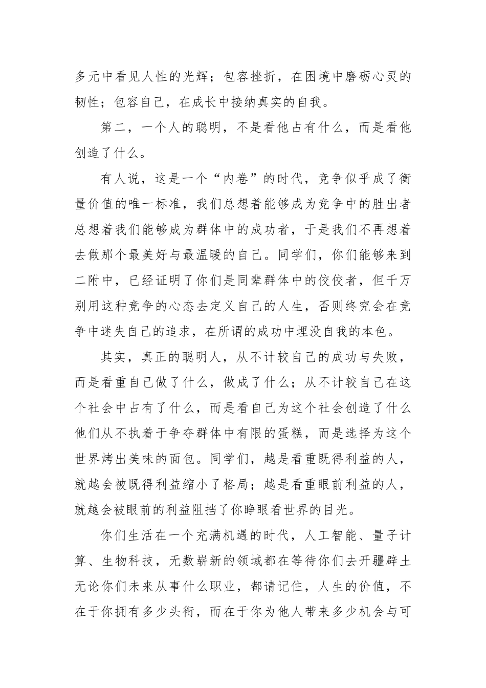 中学2025届成人礼致辞：带着爱去一路成长【更多材料关注抖音：资深秘书】_第3页