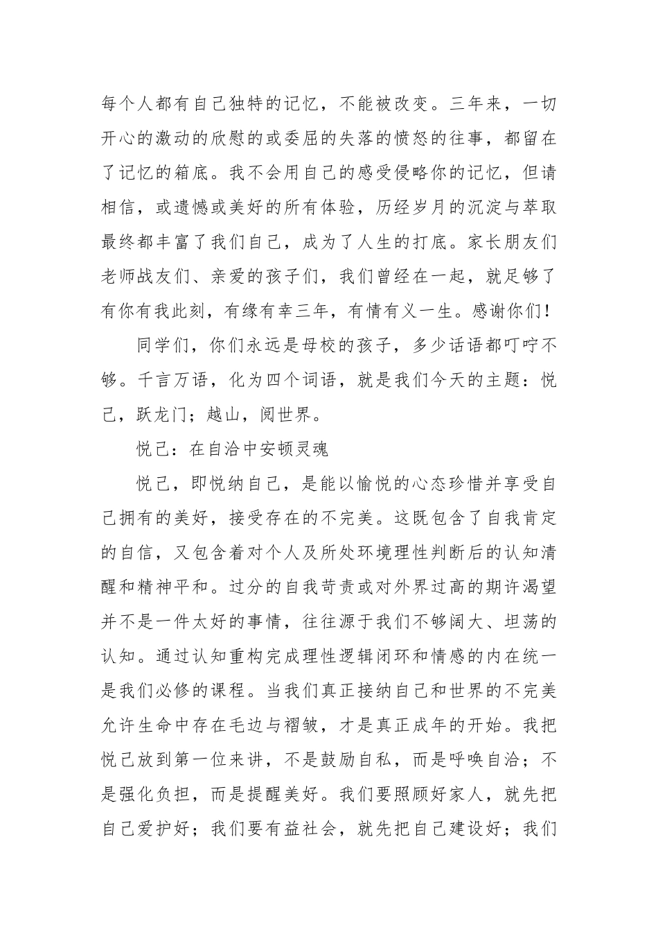 中学校长在2025届成人仪式暨毕业典礼上的讲话：悦己跃龙门越山 阅世界【更多材料关注抖音：资深秘书_第2页