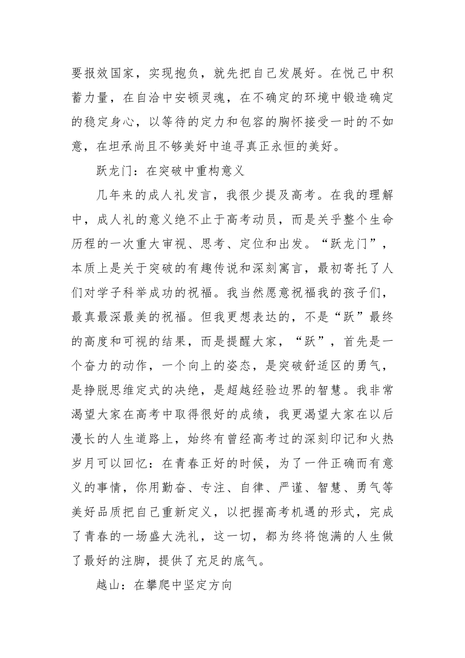 中学校长在2025届成人仪式暨毕业典礼上的讲话：悦己跃龙门越山 阅世界【更多材料关注抖音：资深秘书_第3页