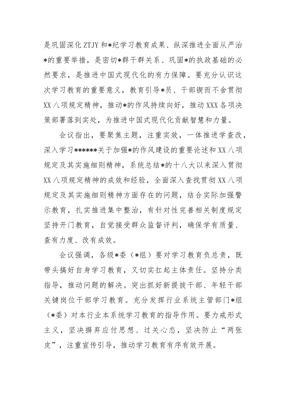 中央党的建设工作领导小组会议研究部署深入贯彻中央八项规定精神学习教育工作【更多材料关注抖音：文_第2页