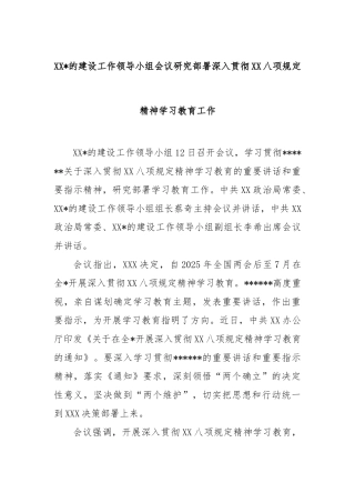 中央党的建设工作领导小组会议研究部署深入贯彻中央八项规定精神学习教育工作【更多材料关注抖音：文