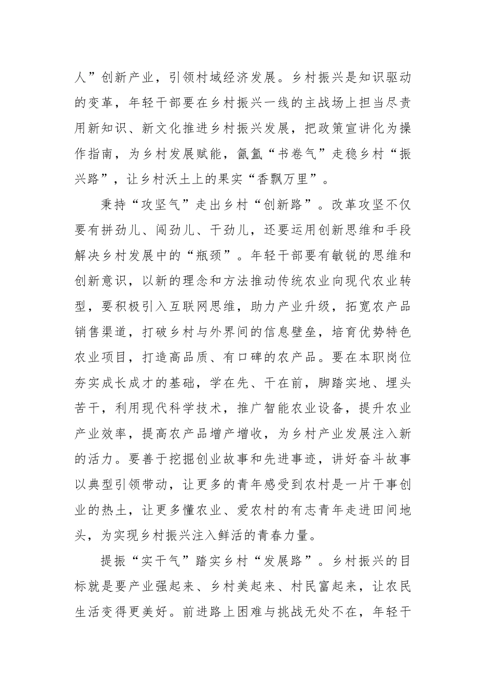 中央一号文件乡村振兴主题文章：青春脚步量“村路”乡村振兴绘“青山”【更多材料关注抖音：资深秘书_第2页