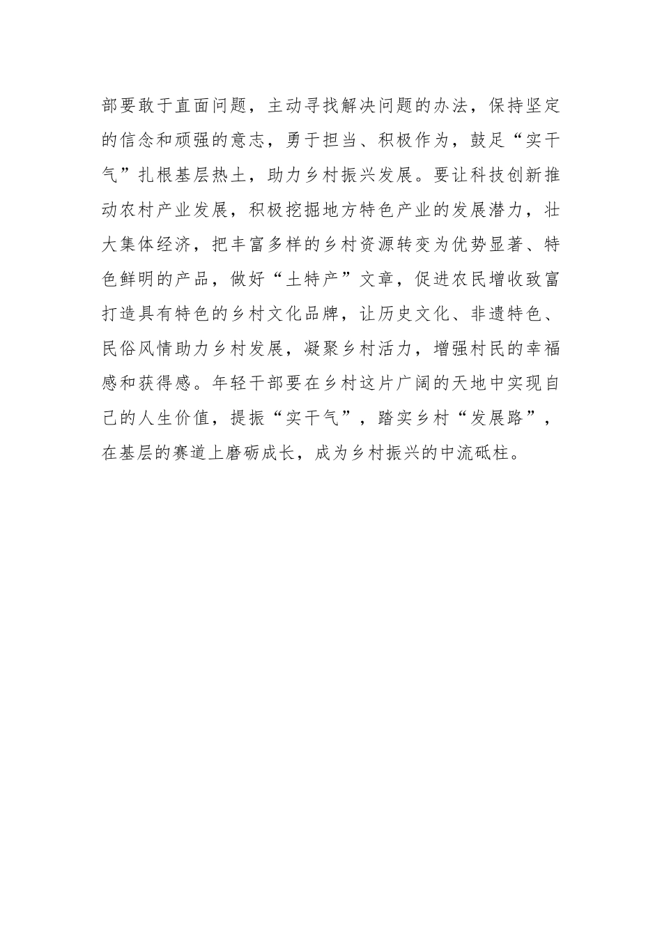 中央一号文件乡村振兴主题文章：青春脚步量“村路”乡村振兴绘“青山”【更多材料关注抖音：资深秘书_第3页