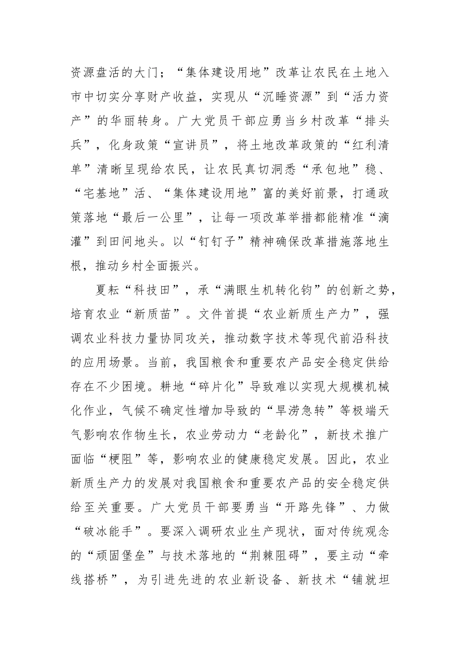 中央一号文件乡村振兴主题文章：深耕“四季稼穑”绘就乡村振兴“节气图”【更多材料关注抖音：资深秘书大_第2页