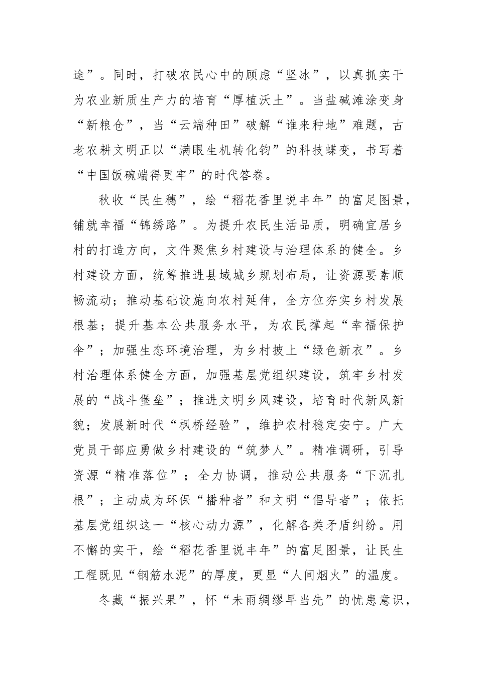 中央一号文件乡村振兴主题文章：深耕“四季稼穑”绘就乡村振兴“节气图”【更多材料关注抖音：资深秘书大_第3页