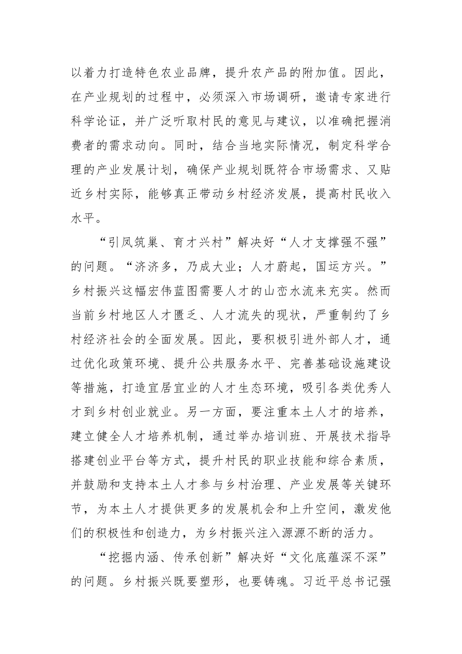 中央一号文件乡村振兴主题文章：探寻乡村振兴“优解”路径【更多材料关注抖音：资深秘书】_第2页