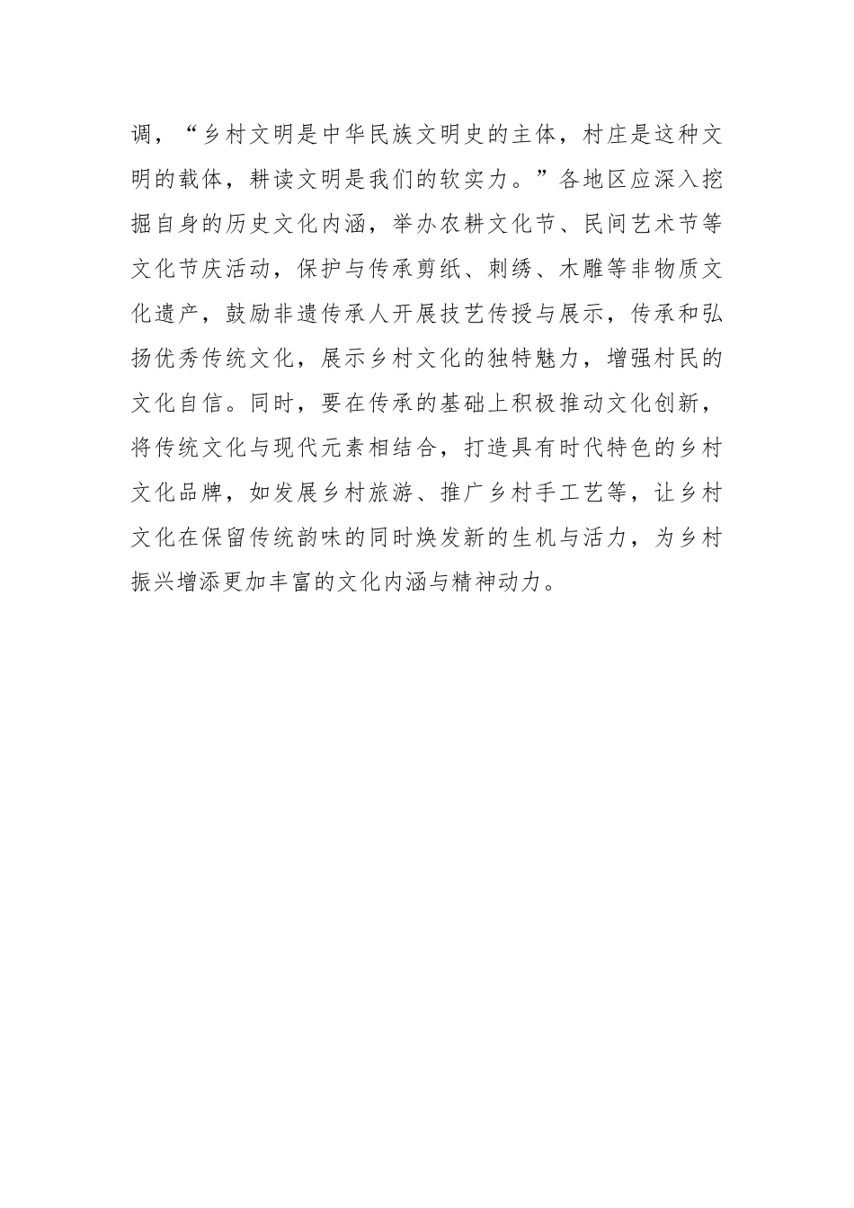 中央一号文件乡村振兴主题文章：探寻乡村振兴“优解”路径【更多材料关注抖音：资深秘书】_第3页