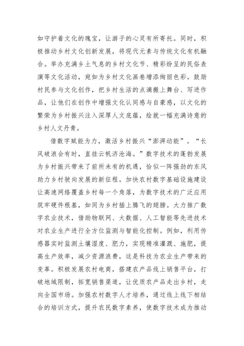 中央一号文件乡村振兴主题文章：握紧乡村振兴“接力棒”跑出发展“加速度”【更多材料关注抖音：资深秘书_第2页