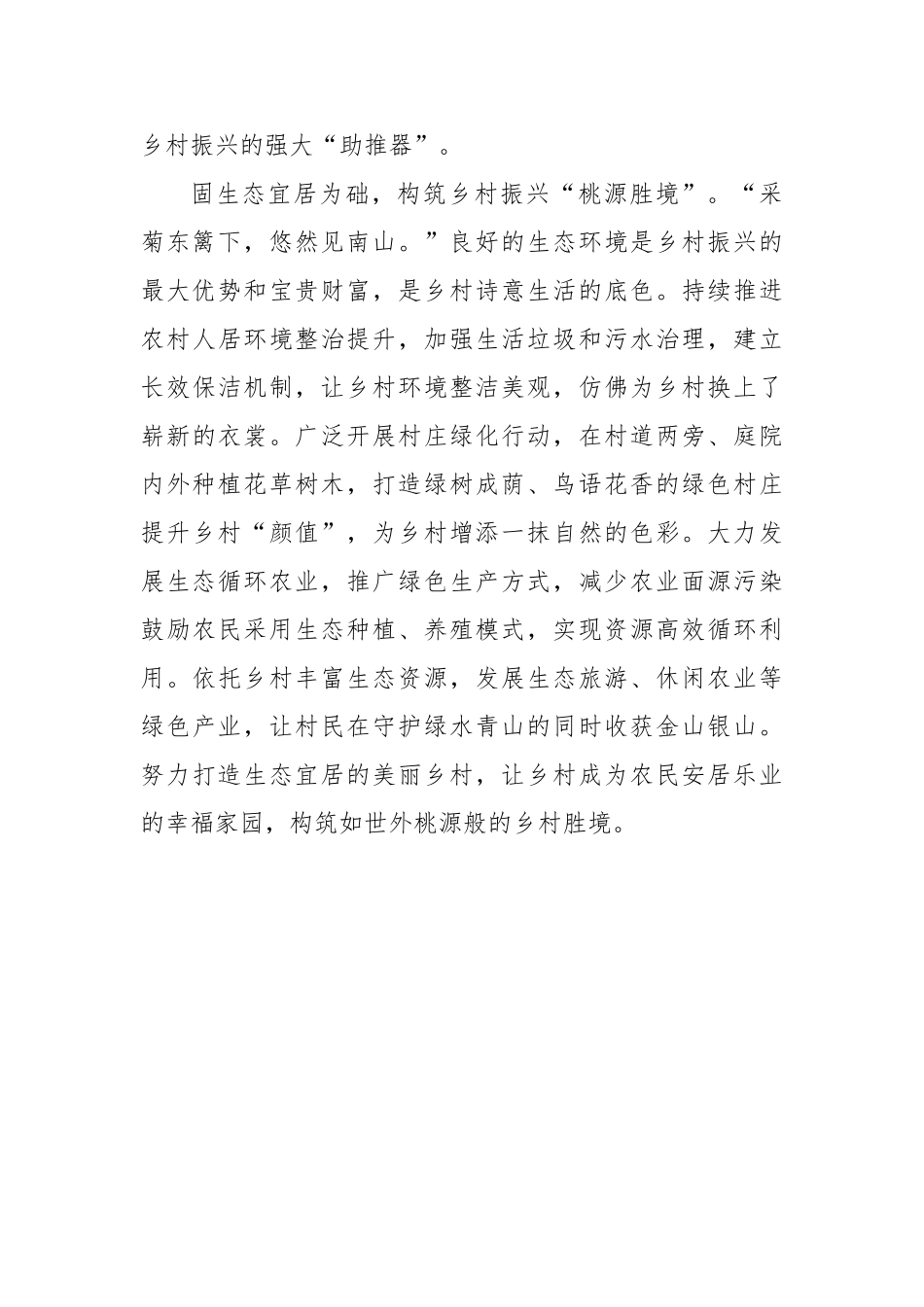 中央一号文件乡村振兴主题文章：握紧乡村振兴“接力棒”跑出发展“加速度”【更多材料关注抖音：资深秘书_第3页