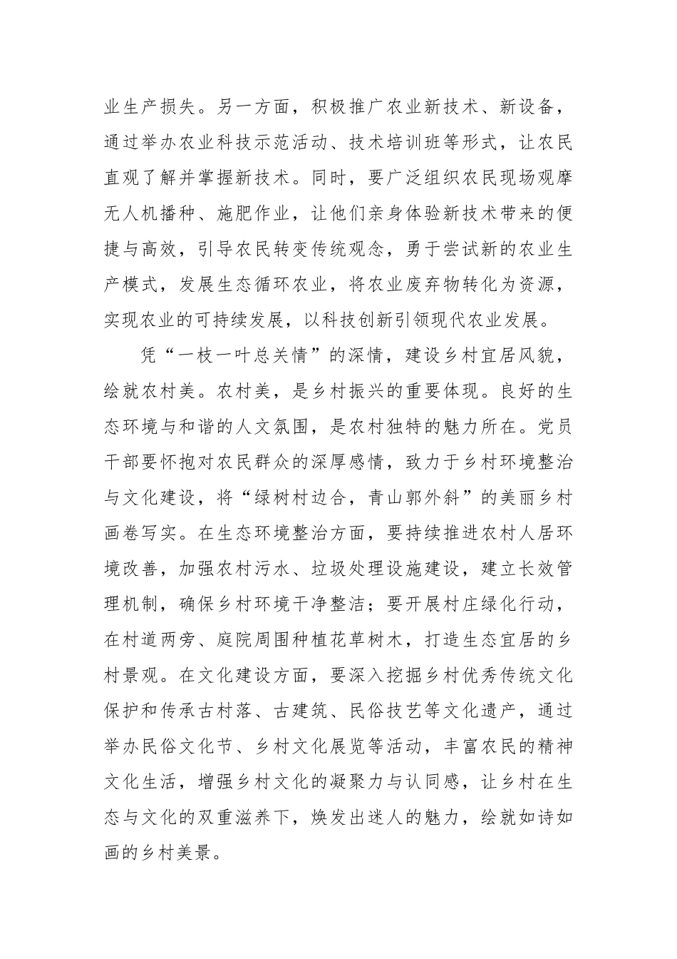 中央一号文件乡村振兴主题文章：扬乡村振兴奋进帆驶向“三农”“锦绣程”【更多材料关注抖音：资深秘书大_第2页