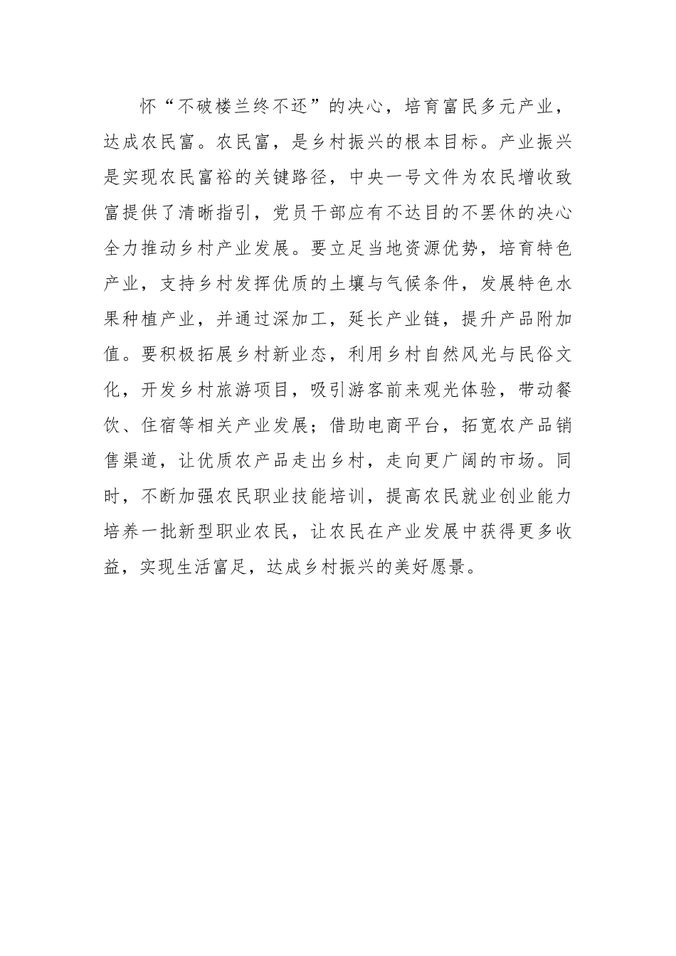 中央一号文件乡村振兴主题文章：扬乡村振兴奋进帆驶向“三农”“锦绣程”【更多材料关注抖音：资深秘书大_第3页