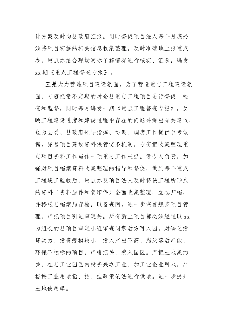 重点工程项目专班上半年工作总结及下半年工作打算【更多材料关注抖音：资深秘书】_第3页