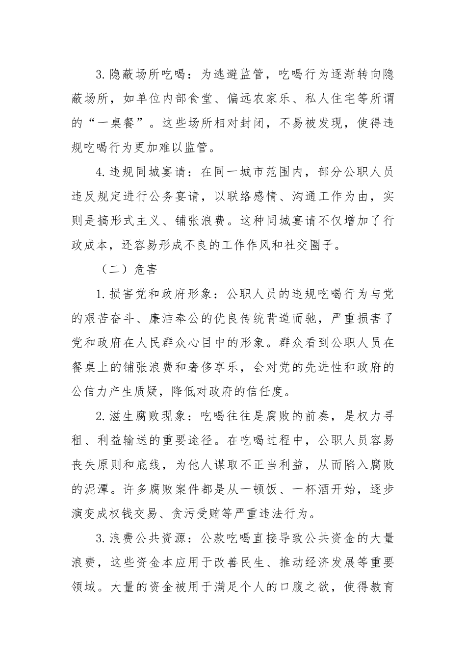 重拳出击纠治吃喝，多措并举涵养新风【更多材料关注抖音：资深秘书】_第2页