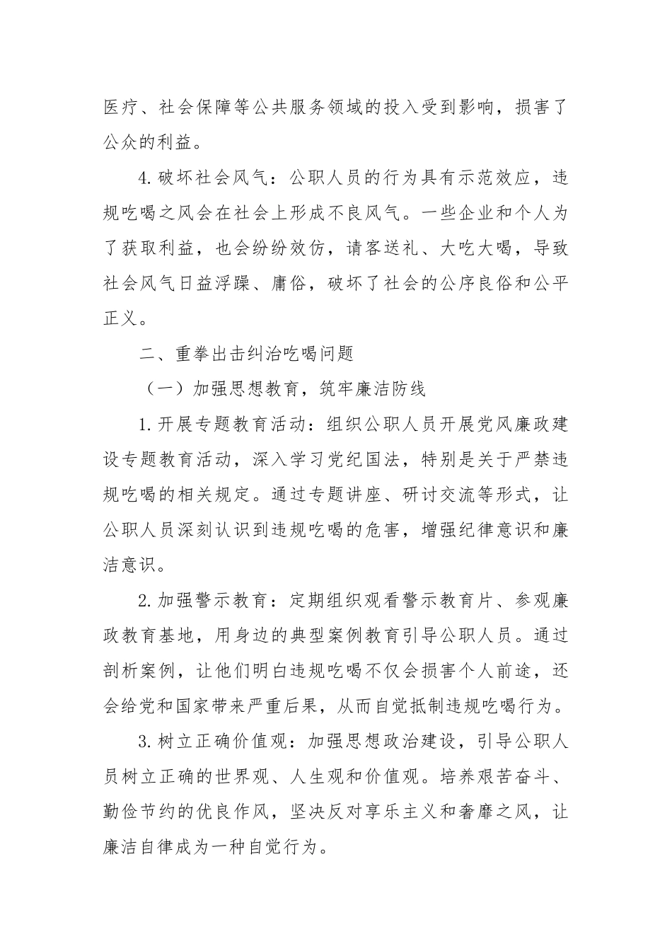 重拳出击纠治吃喝，多措并举涵养新风【更多材料关注抖音：资深秘书】_第3页