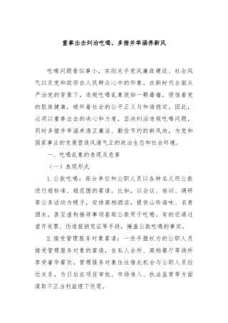 重拳出击纠治吃喝，多措并举涵养新风【更多材料关注抖音：资深秘书】