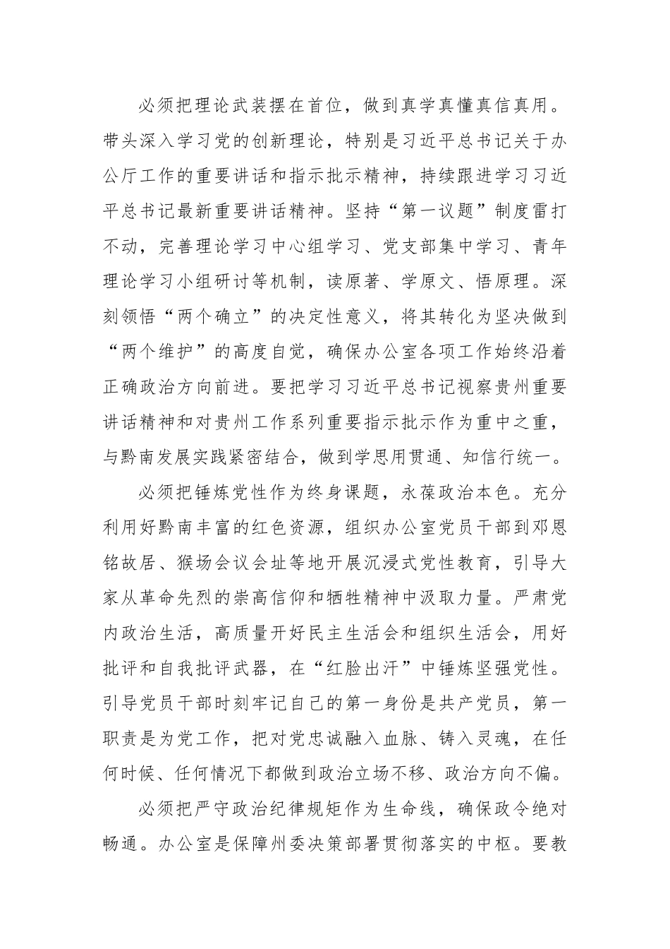 州委常委、秘书长、办公室主任参加全州警示教育大会的心得体会【更多材料关注抖音：资深秘书】_第2页