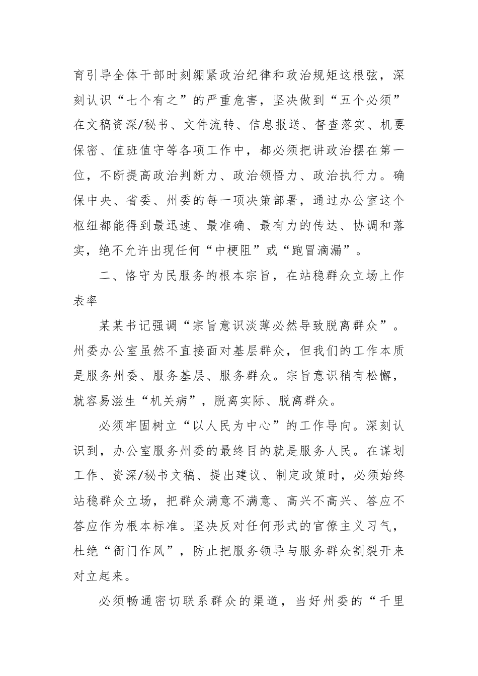 州委常委、秘书长、办公室主任参加全州警示教育大会的心得体会【更多材料关注抖音：资深秘书】_第3页