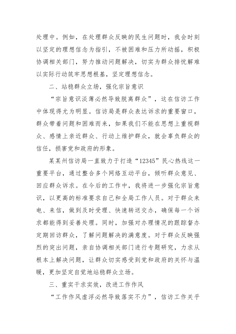 州信访局局长参加警示教育大会心得体会【更多材料关注抖音：资深秘书】_第2页