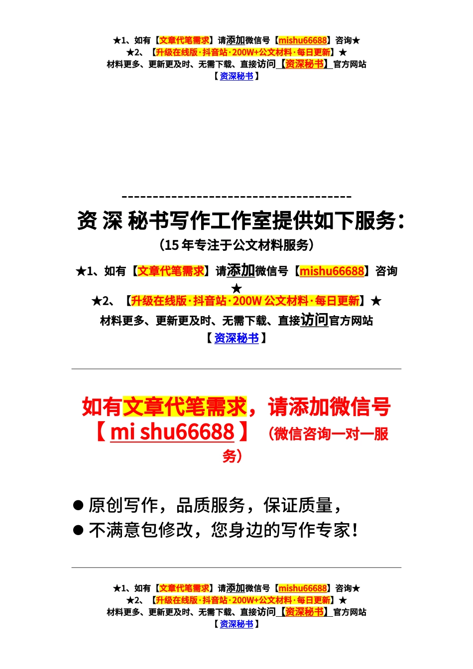 柱、云申请不动产首次登记公告【更多材料关注抖音：资深秘书】_第3页