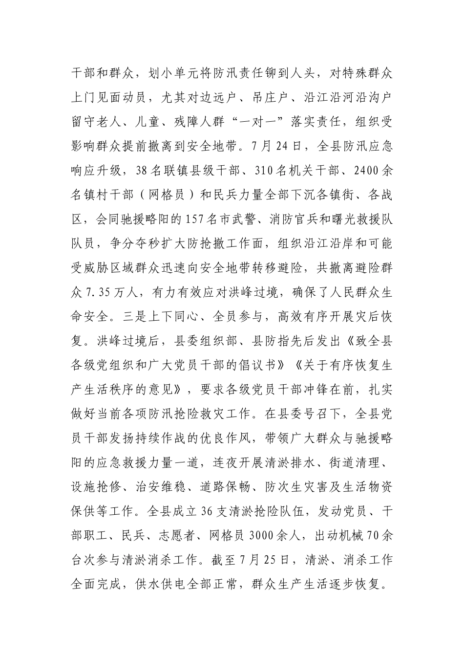 筑牢作风“平安堤”  守护群众“生命线”【更多材料关注抖音：资深秘书】_第2页