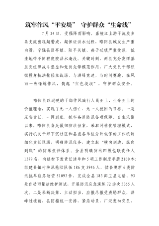 筑牢作风“平安堤”  守护群众“生命线”【更多材料关注抖音：资深秘书】