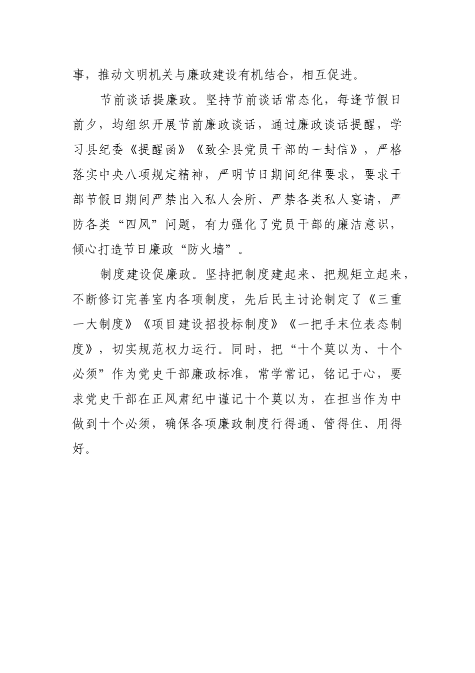 抓实廉政建设  纪律规矩永不丢【更多材料关注抖音：资深秘书】_第2页