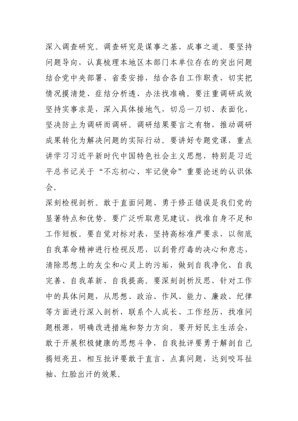 抓住“关键少数”　为广大干部作出榜样【更多材料关注抖音：资深秘书】_第2页