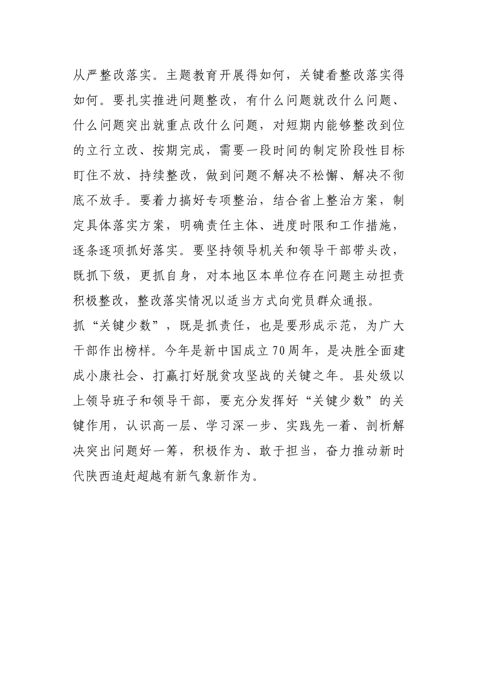 抓住“关键少数”　为广大干部作出榜样【更多材料关注抖音：资深秘书】_第3页