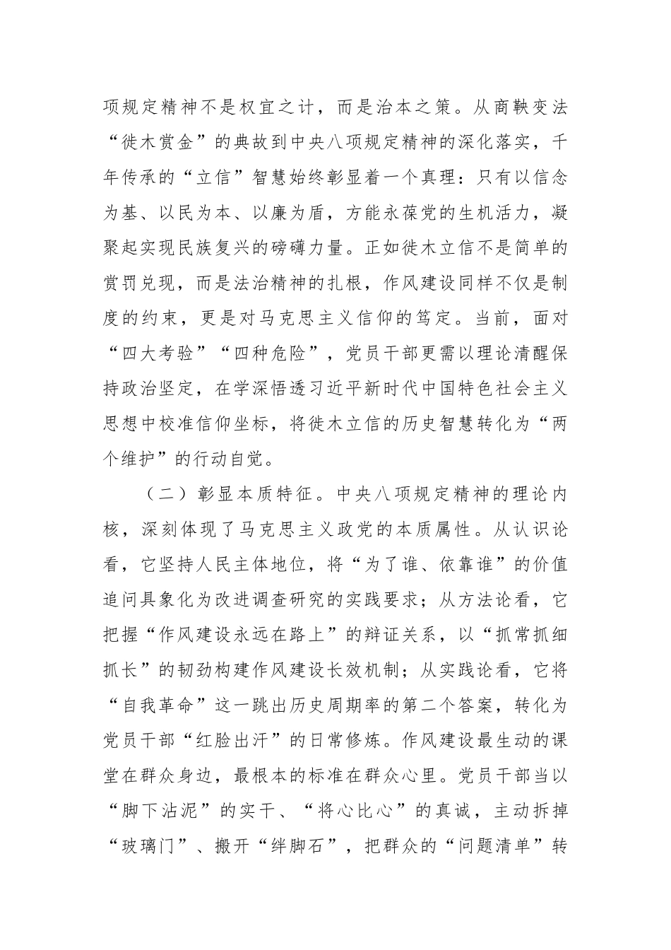 专题讲座讲稿：以优良作风奋进新征程（4047字）【更多材料关注抖音：资深秘书】_第2页