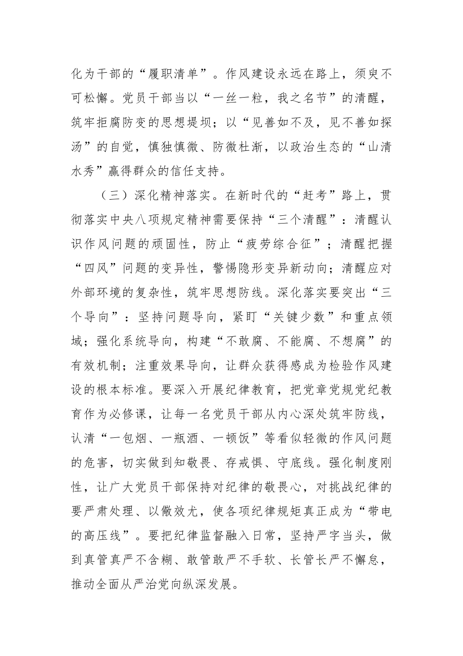 专题讲座讲稿：以优良作风奋进新征程（4047字）【更多材料关注抖音：资深秘书】_第3页