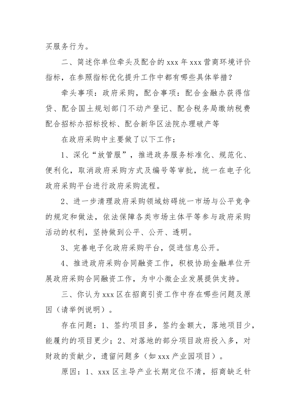 专项巡察营商环境工作谈话提纲【更多材料关注抖音：资深秘书】_第2页