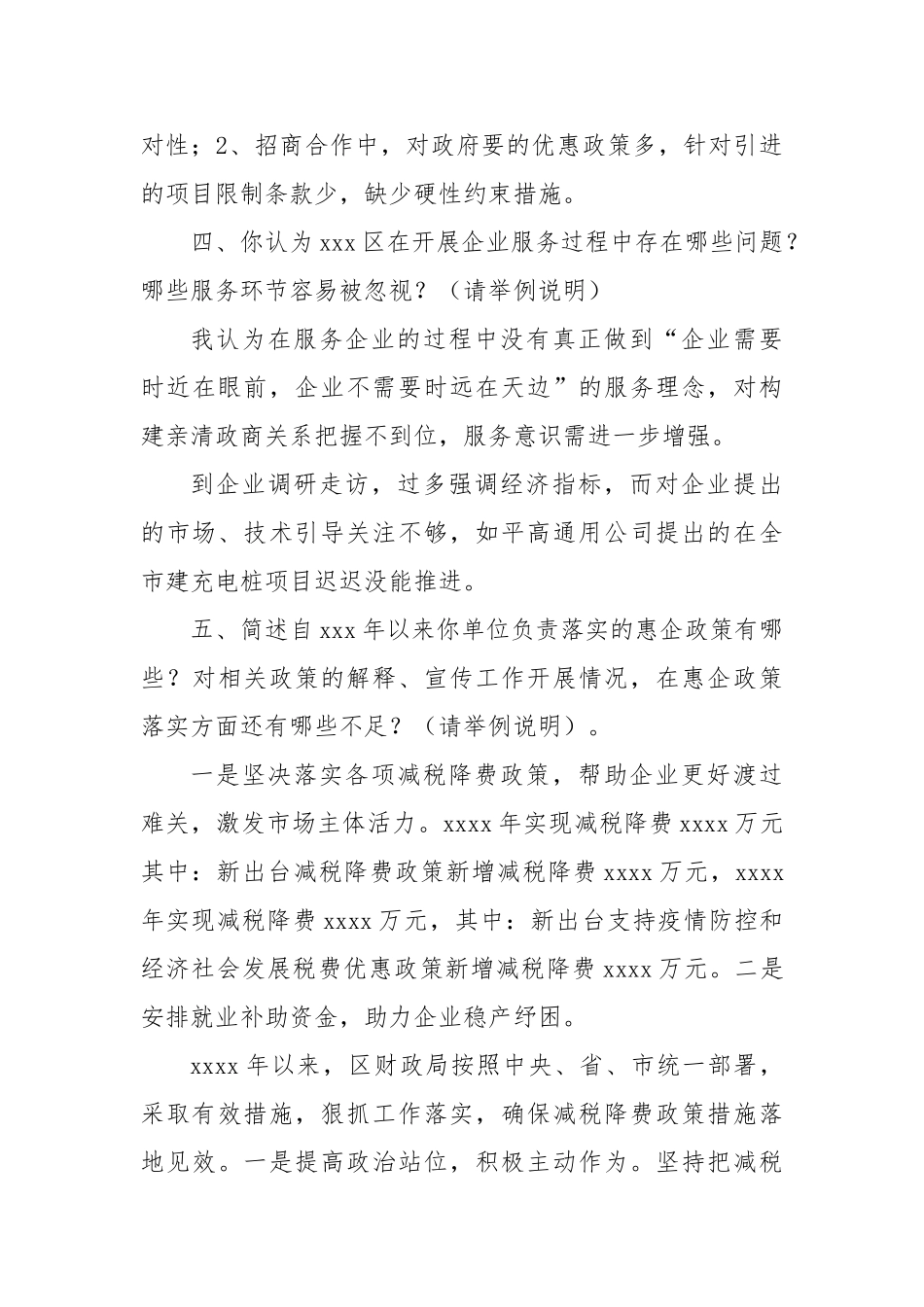 专项巡察营商环境工作谈话提纲【更多材料关注抖音：资深秘书】_第3页