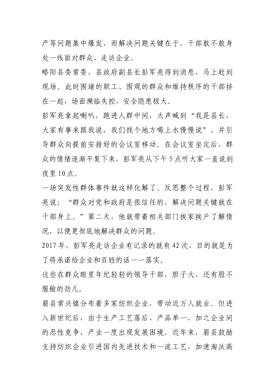 砖有砖的作用，瓦有瓦的使命【更多材料关注抖音：资深秘书】_第2页