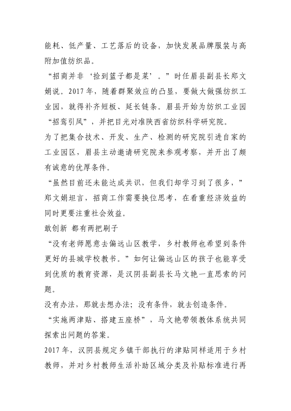 砖有砖的作用，瓦有瓦的使命【更多材料关注抖音：资深秘书】_第3页