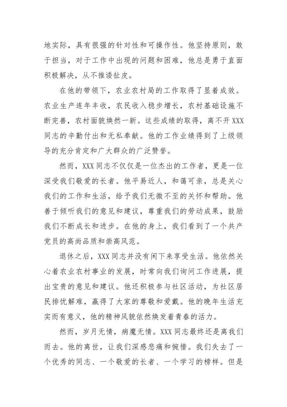追思一位杰出的农业农村局退休干部——致敬不朽的灵魂【更多材料关注抖音：资深秘书】_第2页